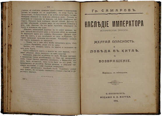 Конволют из трех изданий Грегора Самарова: